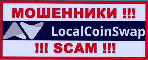 LocalCoinSwap - это SCAM !!! МОШЕННИКИ !