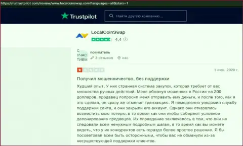 LocalCoinSwap Com - это интернет мошенники, которые под маской порядочной конторы, обувают своих клиентов (отзыв)