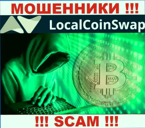 В конторе LocalCoin Swap обещают провести рентабельную торговую сделку ? Имейте ввиду - это ЛОХОТРОН !