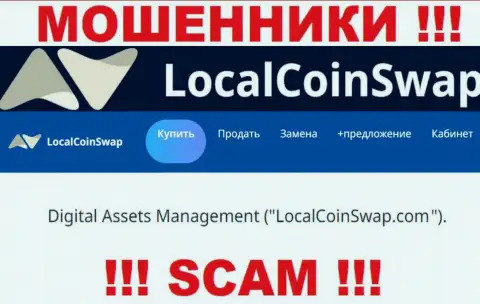 Юридическое лицо internet-аферистов LocalCoin Swap - Digital Assets Management, данные с интернет-ресурса воров