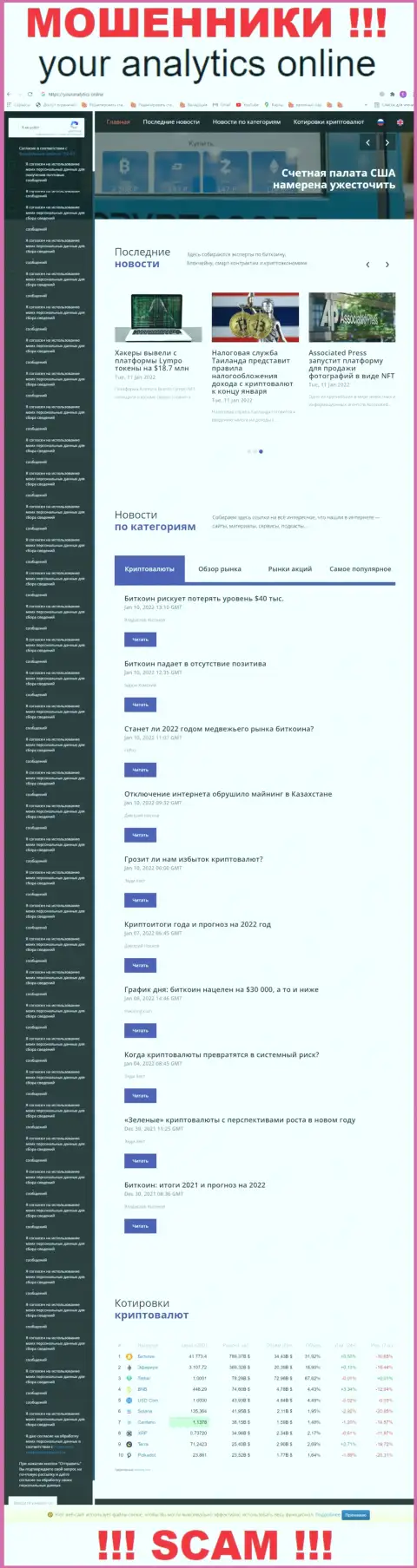 Если же не желаете оказаться пострадавшими от незаконных уловок YourAnalytics, то будет лучше на YourAnalytics Online не заходить