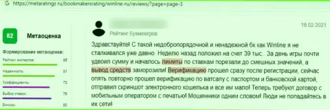 Рассуждение доверчивого клиента, который на своей шкуре испытал кидалово со стороны ВинЛайн