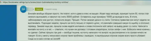 Сотрудничая совместно с БК ВинЛайн рискуете оказаться в списке слитых, указанными мошенниками, реальных клиентов (отзыв)