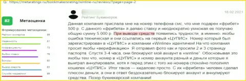 Плохой честный отзыв о надувательстве, которое постоянно происходит в компании ВинЛайн Ру