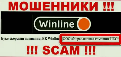 ООО Управляющая компания НКС - это владельцы неправомерно действующей компании ВинЛайн