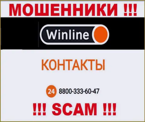 Лохотронщики из конторы WinLine трезвонят с различных номеров телефона, БУДЬТЕ ОЧЕНЬ БДИТЕЛЬНЫ !!!