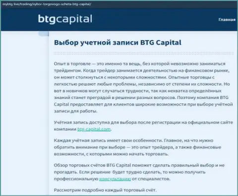О Forex организации BTG Capital представлены сведения на сайте mybtg live