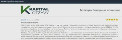 Свидетельства качественной работы Forex-брокерской компании BTG Capital Com в отзывах на сайте kapitalotzyvy com