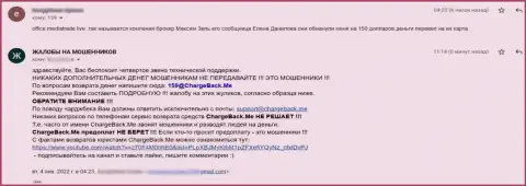 Жалоба на internet кидал из Медиа Трейд, денежные активы не отдают обратно