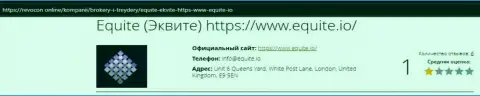 ОСТОРОЖНЕЕ !!! Equite ОБВОРОВЫВАЮТ КЛИЕНТОВ - это обзор мошеннических комбинаций компании