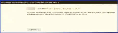 Будьте крайне бдительны с выбором компании для инвестирования, Equite Io обходите за версту (достоверный отзыв)