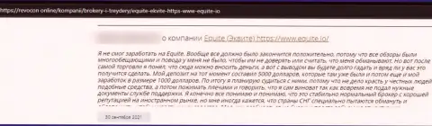 Аферисты из организации Екьюити обещают золотые горы, но в конечном итоге грабят (рассуждение)