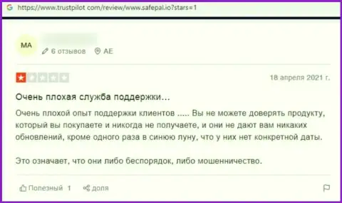 Не стоит иметь дело с СейфПэл - очень большой риск остаться без всех финансовых активов (отзыв)