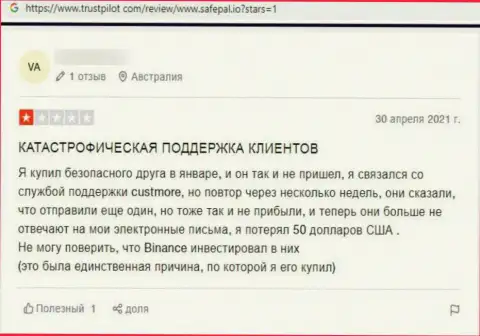 Совместное сотрудничество с компанией СейфПэл может закончиться утратой больших сумм средств (отзыв)