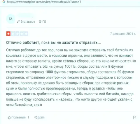 В представленном чуть ниже достоверном отзыве приведен случай надувательства клиента мошенниками из конторы SAFEPAL LTD