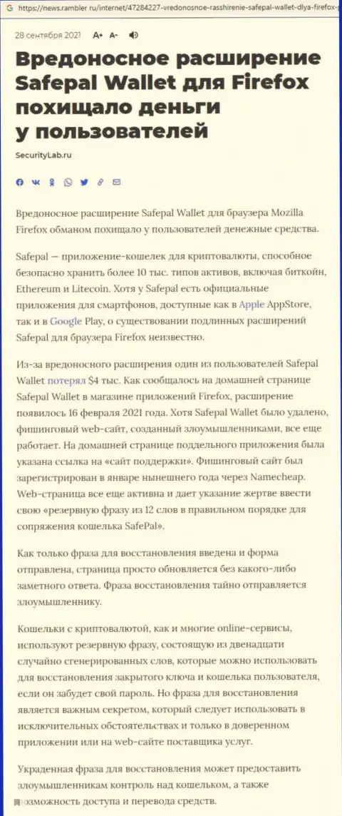 Предложения совместного сотрудничества от конторы SAFEPAL LTD или каким способом зарабатывают интернет мошенники (обзор деятельности организации)