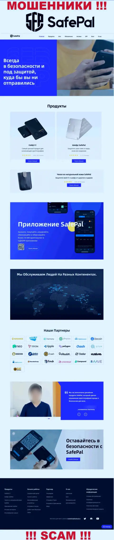 Инфа об официальном информационном сервисе мошенников SafePal