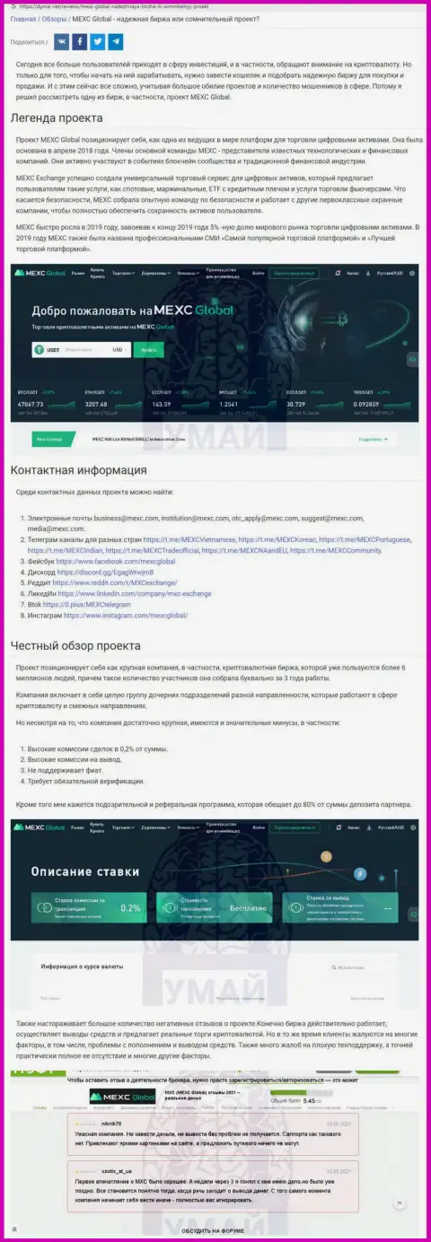 МЕКС - это МОШЕННИКИ ! Прикарманивание денежных вложений гарантируют стопроцентно (обзор компании)
