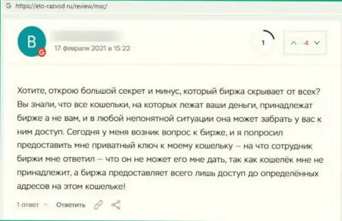 Отзыв доверчивого клиента, который уже загремел в лапы internet мошенников из компании MEXCGlobal