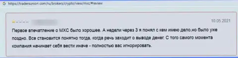 Негатив со стороны лоха, ставшего пострадавшим от незаконных манипуляций МЕКС Глобал Лтд