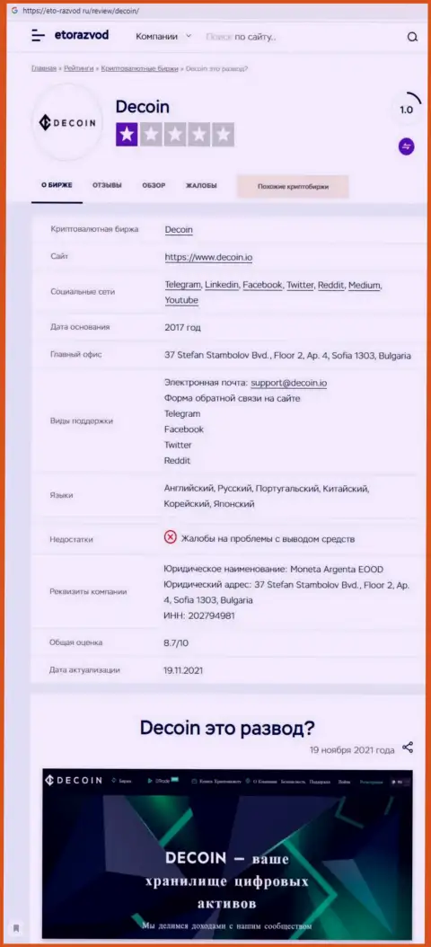 В DeCoin лохотронят - доказательства неправомерных комбинаций (обзор организации)