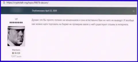 В компании DeCoin своровали вклады клиента, который загремел в руки данных мошенников (отзыв)