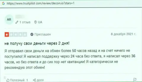 ДеКоин - это противозаконно действующая компания, которая обдирает своих же клиентов до последней копеечки (высказывание)