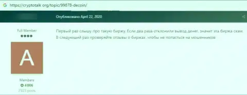 Отрицательный отзыв об обдиралове, которое происходит в организации De Coin