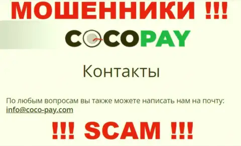 Не стоит переписываться с конторой Coco-Pay Com, даже через их e-mail - это ушлые махинаторы !!!