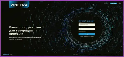 Скриншот официального информационного сервиса биржи Зинейра
