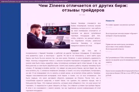 Обзорная статья о брокерской компании Зинеера на сайте Волпромекс Ру