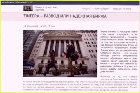 Некие данные о компании Zineera на веб сайте GlobalMsk Ru
