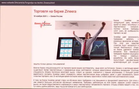 О совершении торговых сделок на биржевой площадке Zineera на сайте РусБанкс Инфо