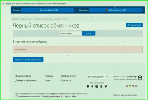 Мульти Коин это наглый грабеж клиентов (статья с обзором противоправных махинаций)