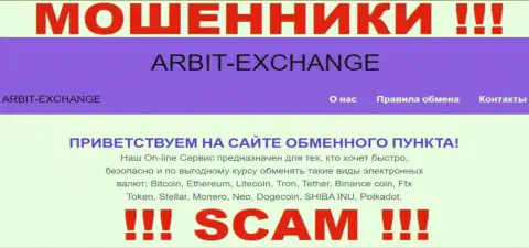 Будьте бдительны !!! Arbit-Exchange МОШЕННИКИ !!! Их направление деятельности - Крипто обменник