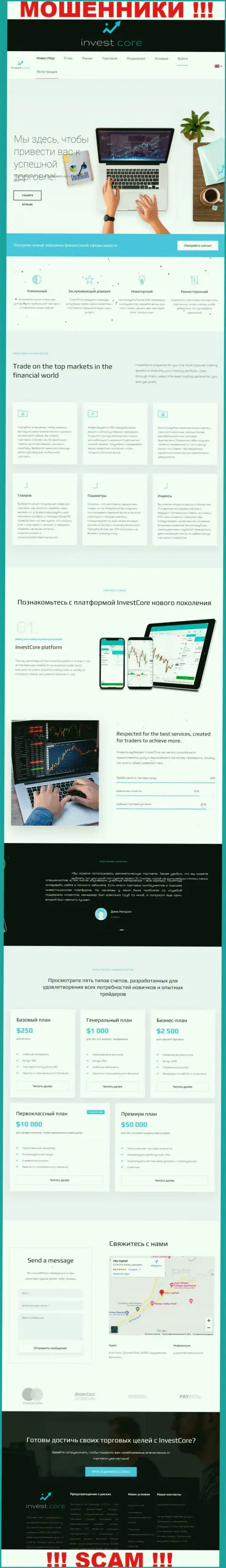 Сайт мошеннической конторы ИнвестКор - это красивая картинка и не больше