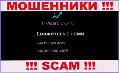 Вы рискуете быть жертвой неправомерных деяний Invest Core, будьте бдительны, могут звонить с различных номеров телефонов