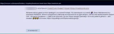 Инвест Кор - это ШУЛЕРА !!! Не забывайте об этом, когда надумаете вводить сбережения в данный лохотронный проект (рассуждение)