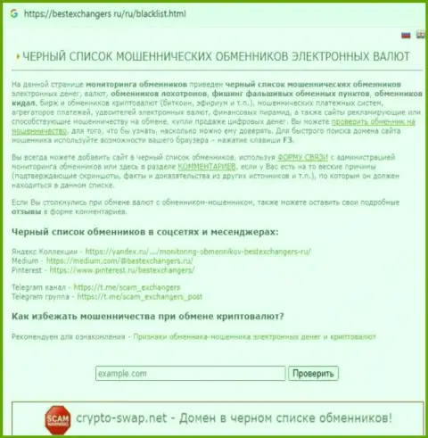 БУДЬТЕ ОЧЕНЬ БДИТЕЛЬНЫ, Вы можете угодить в ловушку интернет разводил Crypto Swap Net (обзор афер организации)