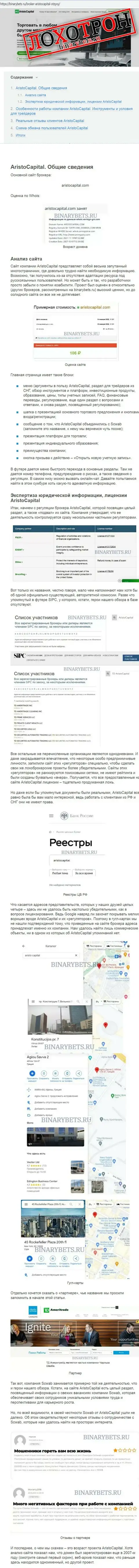 СВЯЗЫВАТЬСЯ СЛИШКОМ РИСКОВАННО - публикация с обзором неправомерных деяний AristoCapital Com