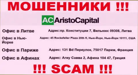 В глобальной сети интернет и на сайте мошенников Aristo Capital нет правдивой информации о их адресе регистрации