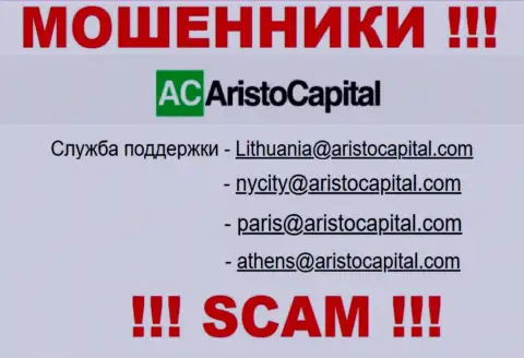 Не надо контактировать через почту с Aristo Capital - это МОШЕННИКИ !!!