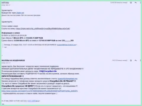 Отзыв клиента 24ATM, которому не отдают обратно вклады - это РАЗВОДИЛЫ !!!