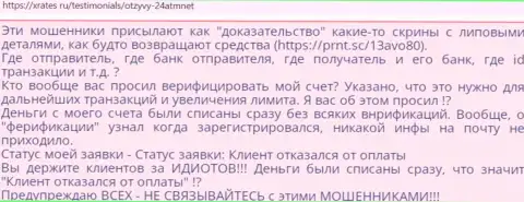 Будьте крайне внимательны при выборе организации для инвестирования, 24 АТМ Нет обходите за версту (мнение)