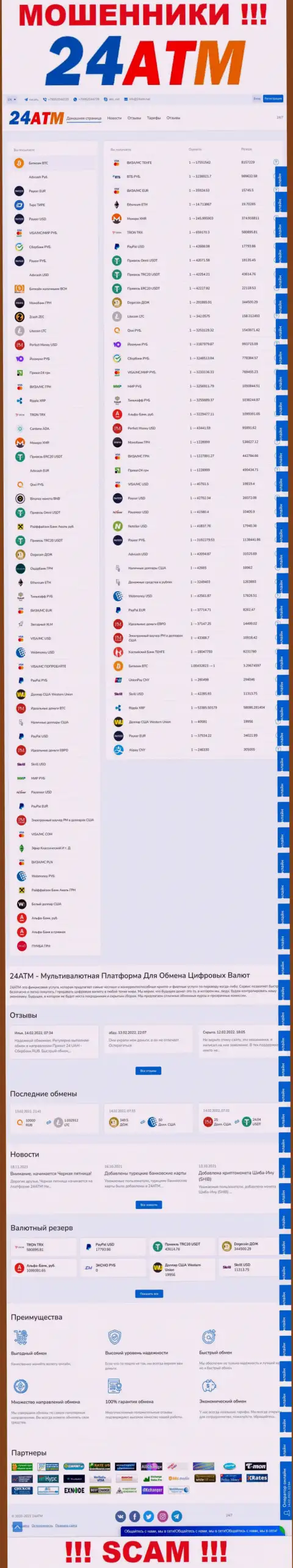 24 АТМ Нет - это официальный портал противозаконно действующей компании 24АТМ Нет
