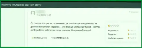 Деньги, которые угодили в загребущие лапы Expo-Depo, под угрозой грабежа - отзыв