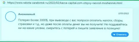 Кавва Капитал Ком - это МАХИНАТОРЫ !!! Даже и сомневаться в сказанном не надо (отзыв)