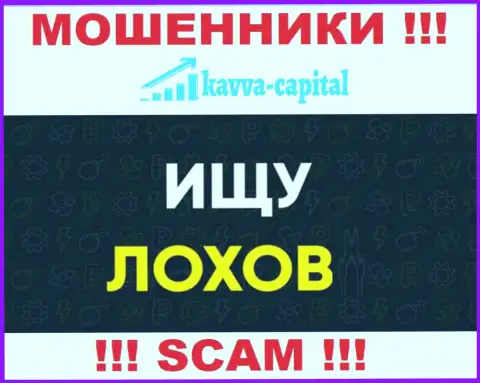 Место абонентского номера интернет-мошенников Kavva Capital в черном списке, забейте его скорее