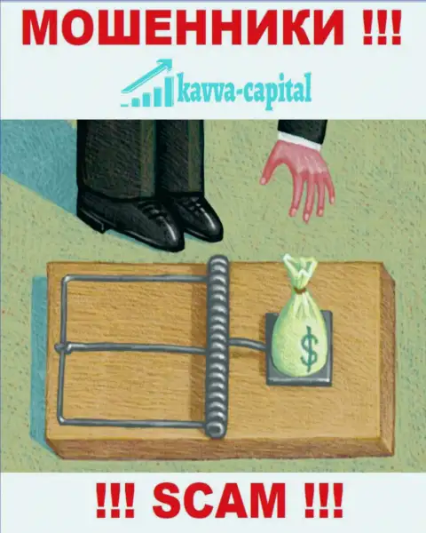 Прибыль с дилером Kavva Capital Com Вы никогда заработаете  - не поведитесь на дополнительное вливание финансовых активов