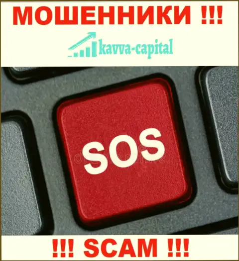 Если имея дело с брокерской компанией Kavva Capital, оказались с пустыми карманами, то необходимо постараться забрать вклады